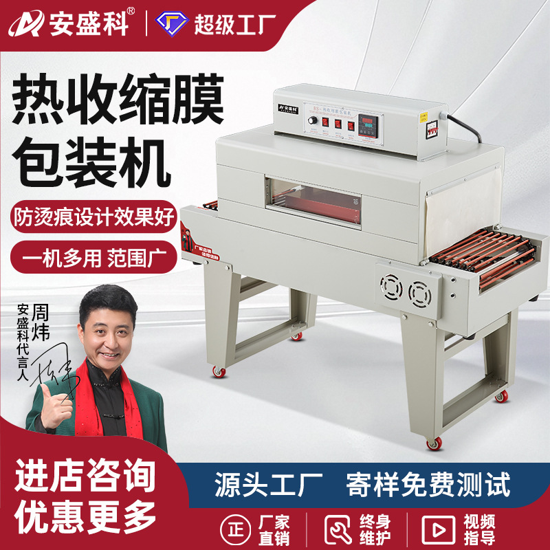 热收缩膜包装机