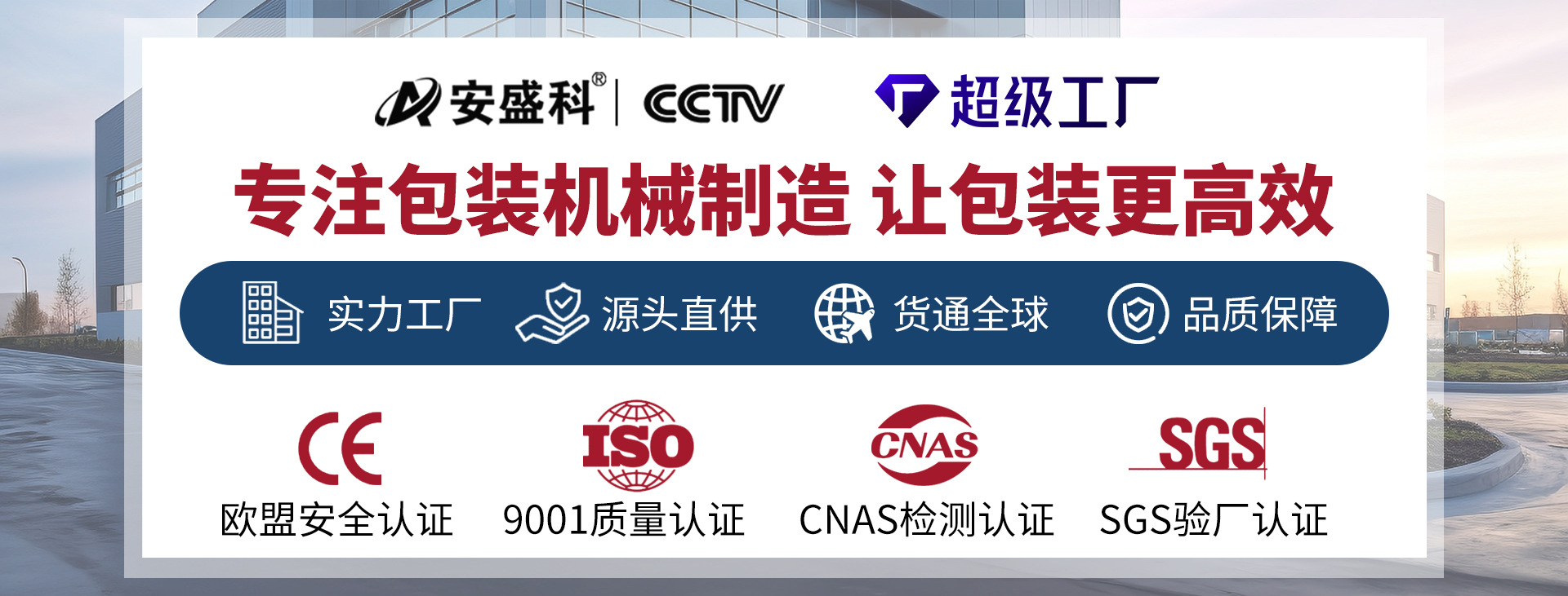 专业食品包装机械制造商