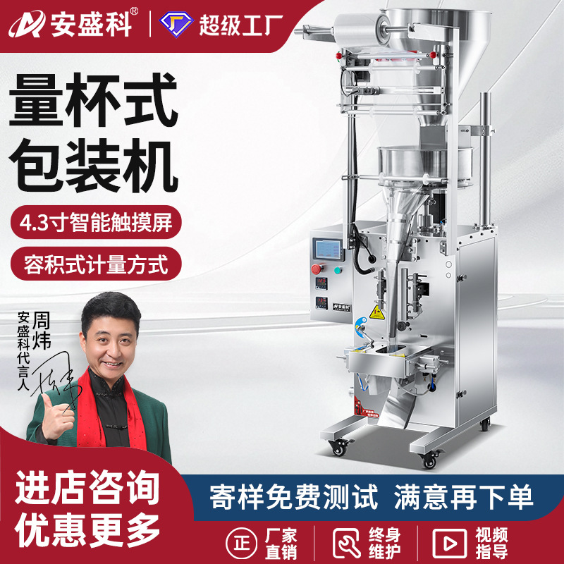 量杯包装机