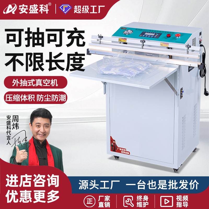 外抽式真空包装机