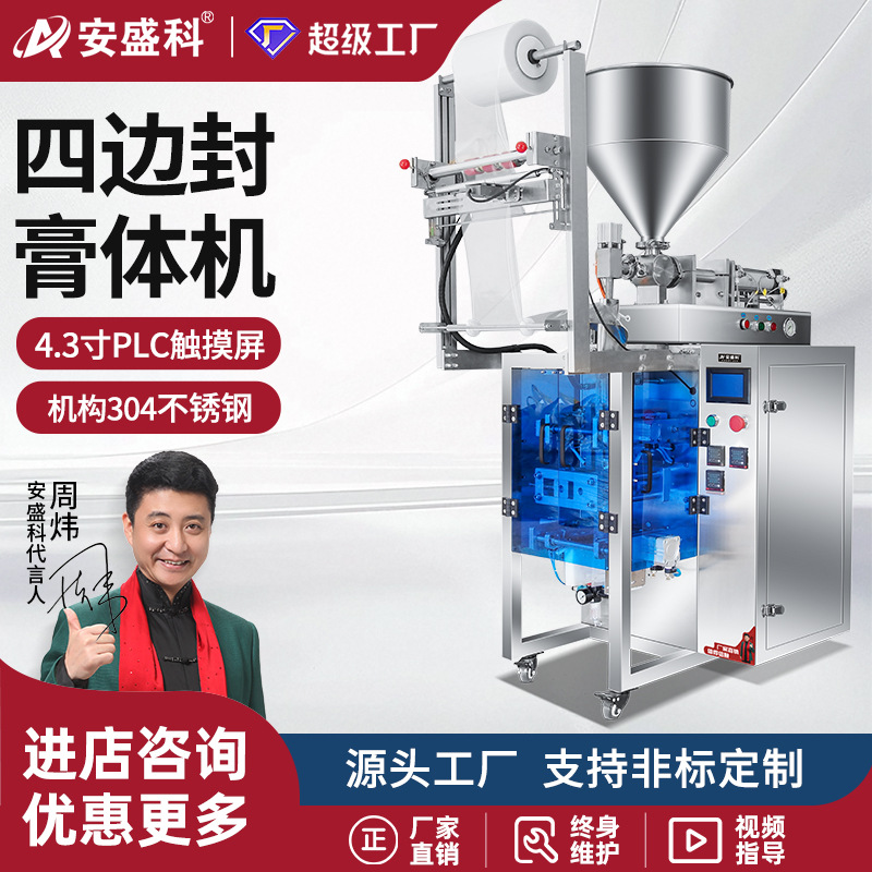 全自动液体膏体包装机