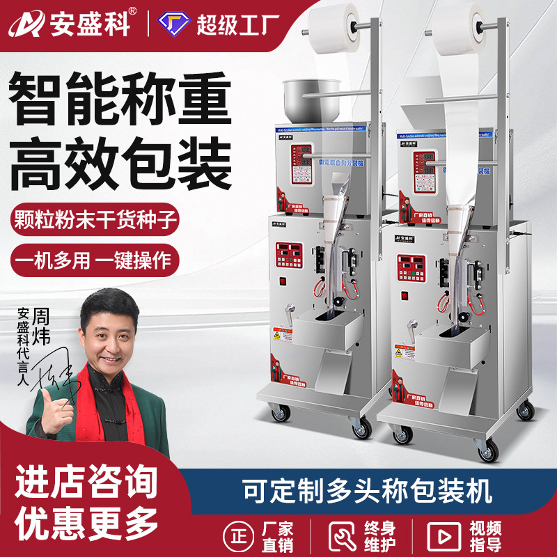全自动颗粒粉末包装机
