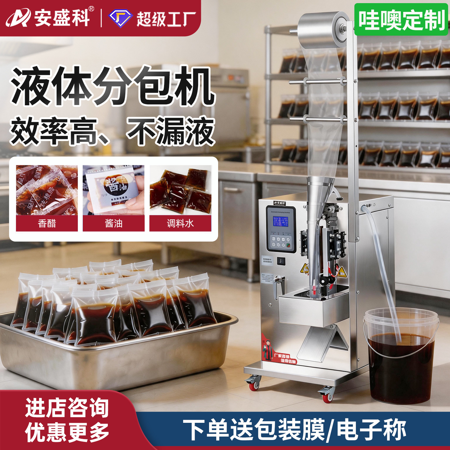 200ML电动液体包装机