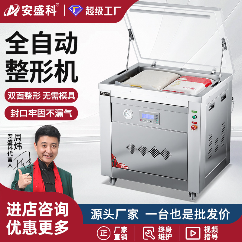 全自动双面整形真空机