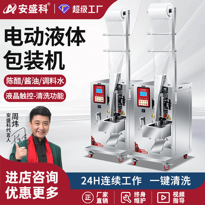 三边封液体包装机